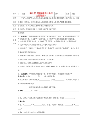 江苏省南京市谷里初级中学八年级历史下册 第6课《探索建设社会主义的道路》学案 新人教版