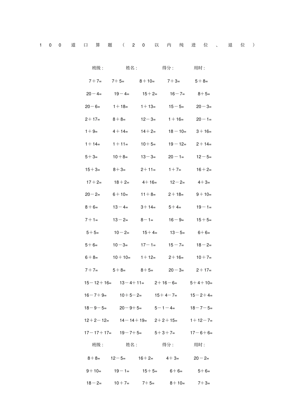 一年级数学专项口算版_第1页