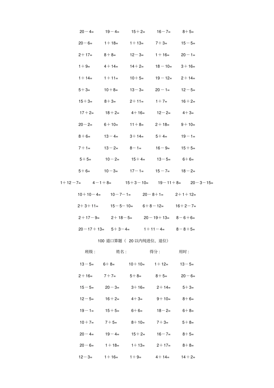 一年级数学专项口算版_第2页