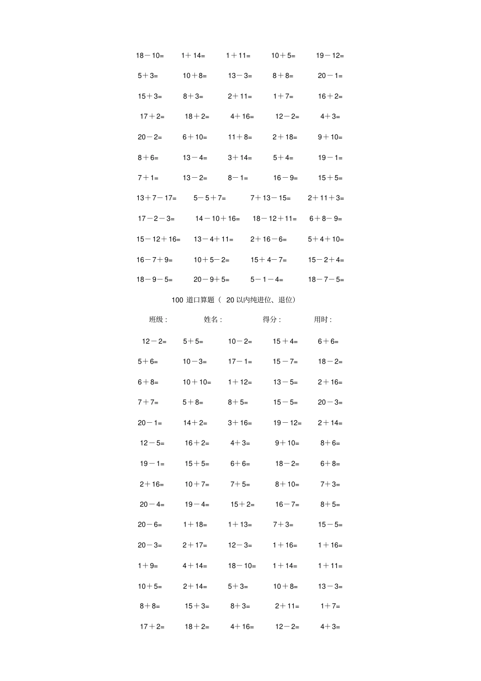 一年级数学专项口算版_第3页