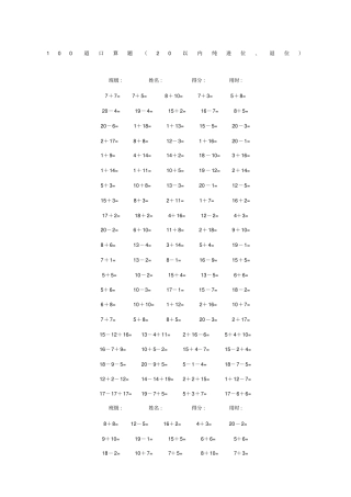 一年级数学专项口算版