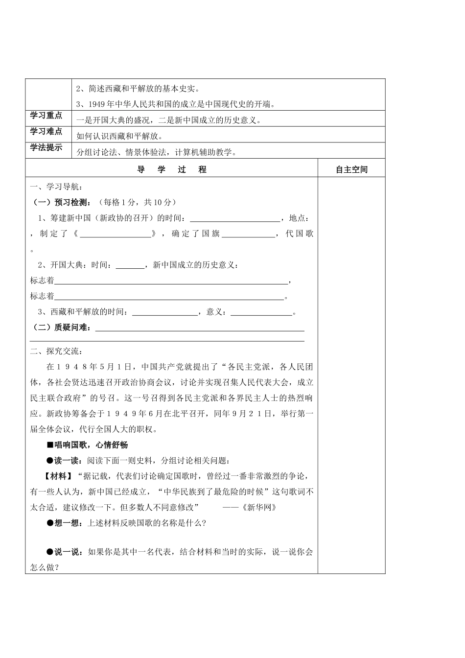 八年级历史下册 第一单元《走向社会主义之路》精品教学案 北师大版_第2页