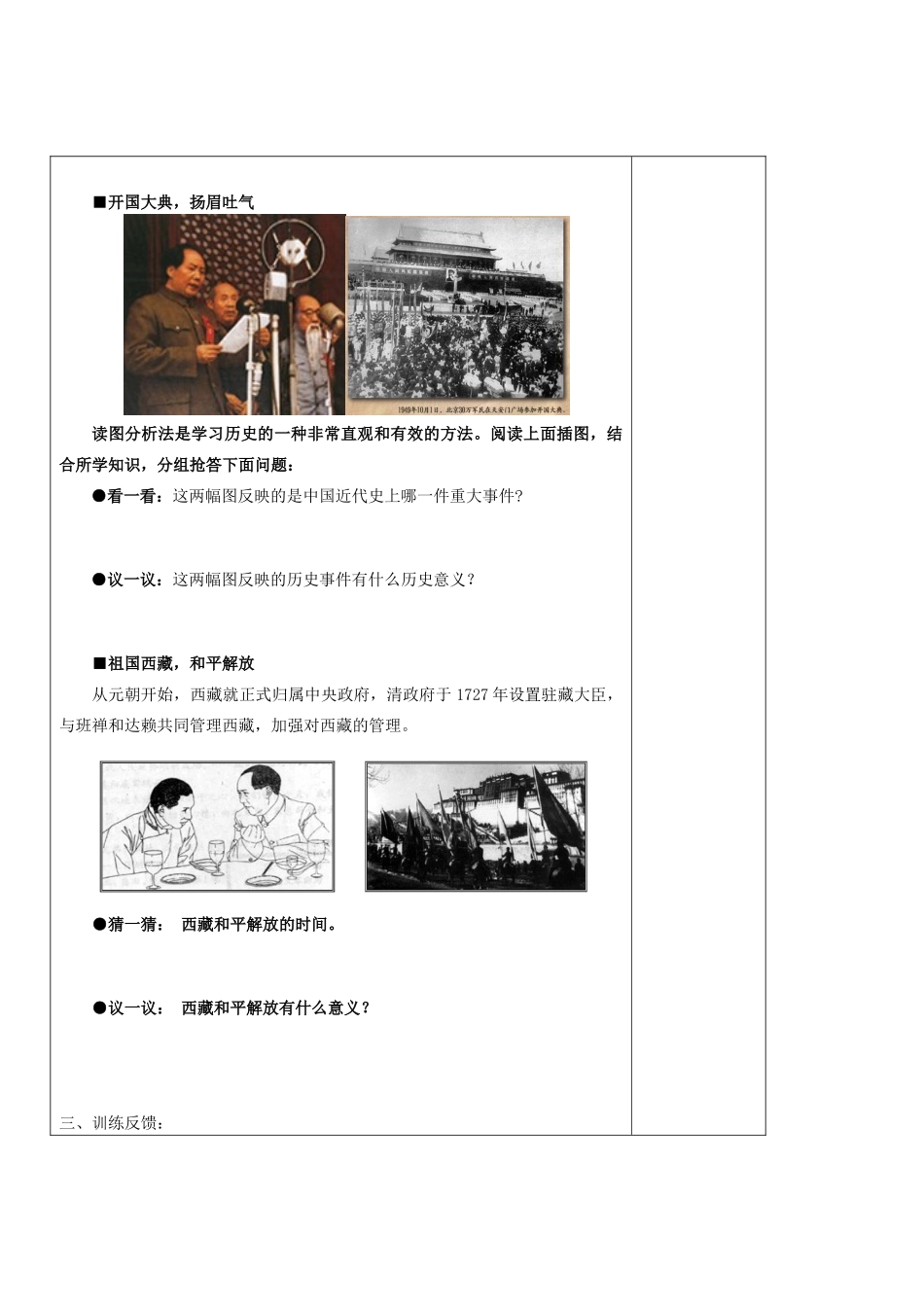 八年级历史下册 第一单元《走向社会主义之路》精品教学案 北师大版_第3页