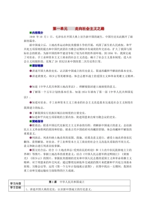 八年级历史下册 第一单元《走向社会主义之路》精品教学案 北师大版