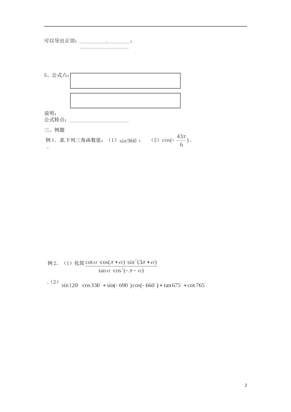 四川省宣汉县第二中学高中数学《三角函数的诱导公式》教案 新人教A版必修4_第2页