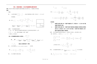 广西专用高中数学 求无穷递缩等比数列的和教时教案 人教版