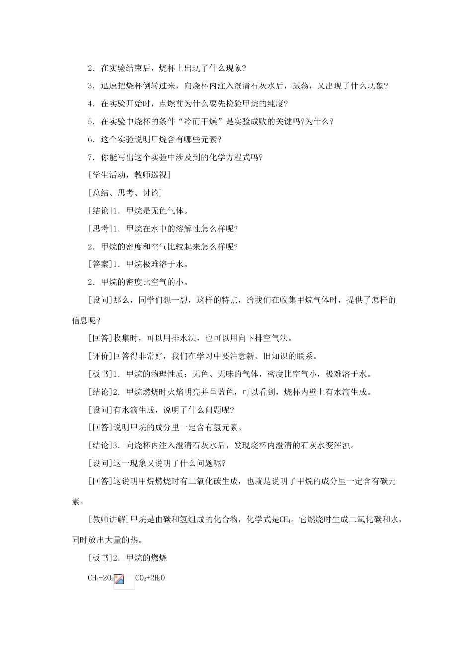 【黄冈零距离】备战2011年化学中考同步创新 第七单元《燃料及其利用》课题2 燃料和热量教案_第3页