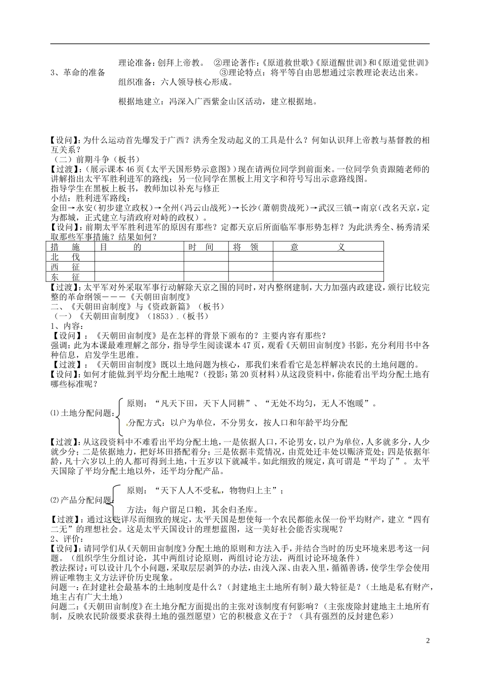 湖南省宁乡县实验中学高中历史 太平天国运动教案 人民版必修1_第2页