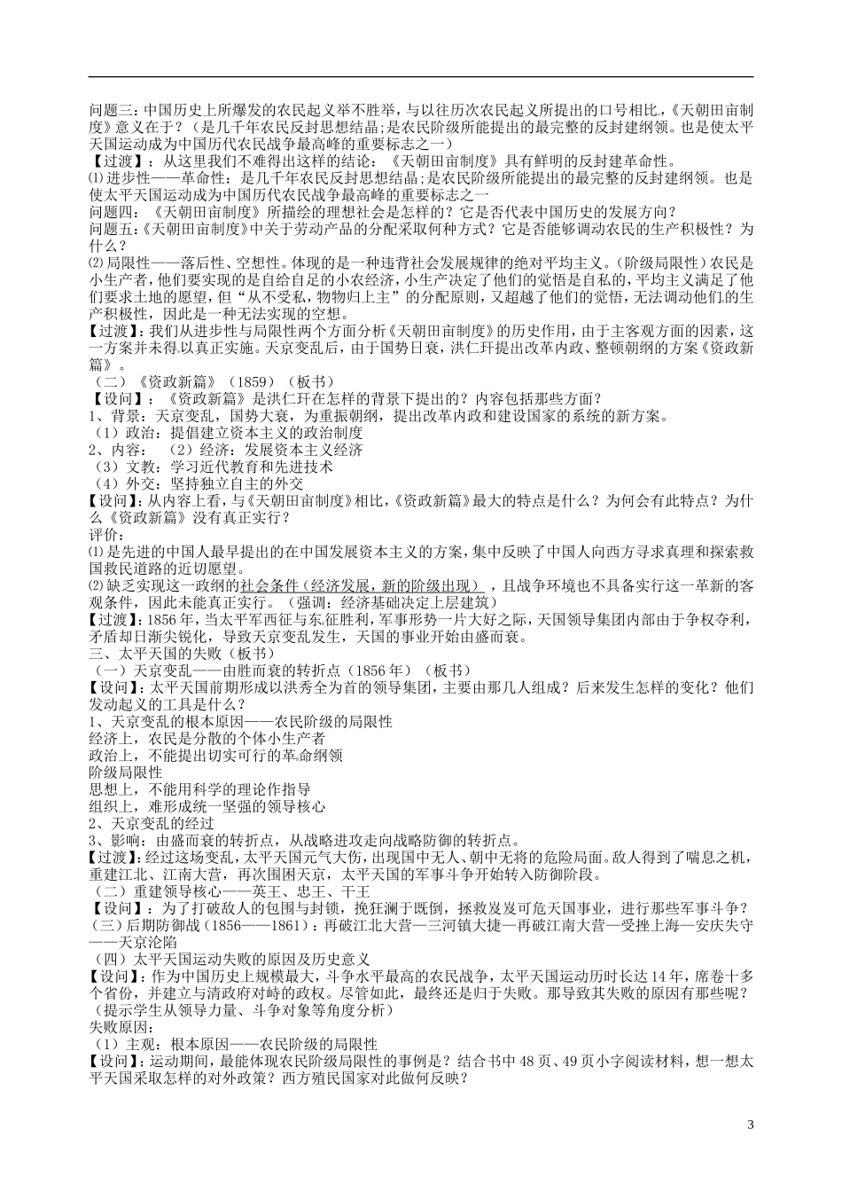 湖南省宁乡县实验中学高中历史 太平天国运动教案 人民版必修1_第3页