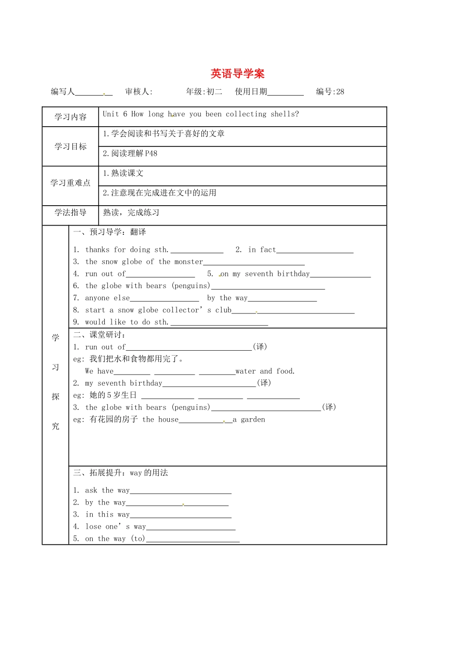 湖南省吉首市民族中学八年级英语导学案（28）_第1页