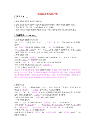 七年级历史下册 第七单元 第19课 抗击西方殖民者入侵学案 岳麓版-岳麓版初中七年级下册历史学案