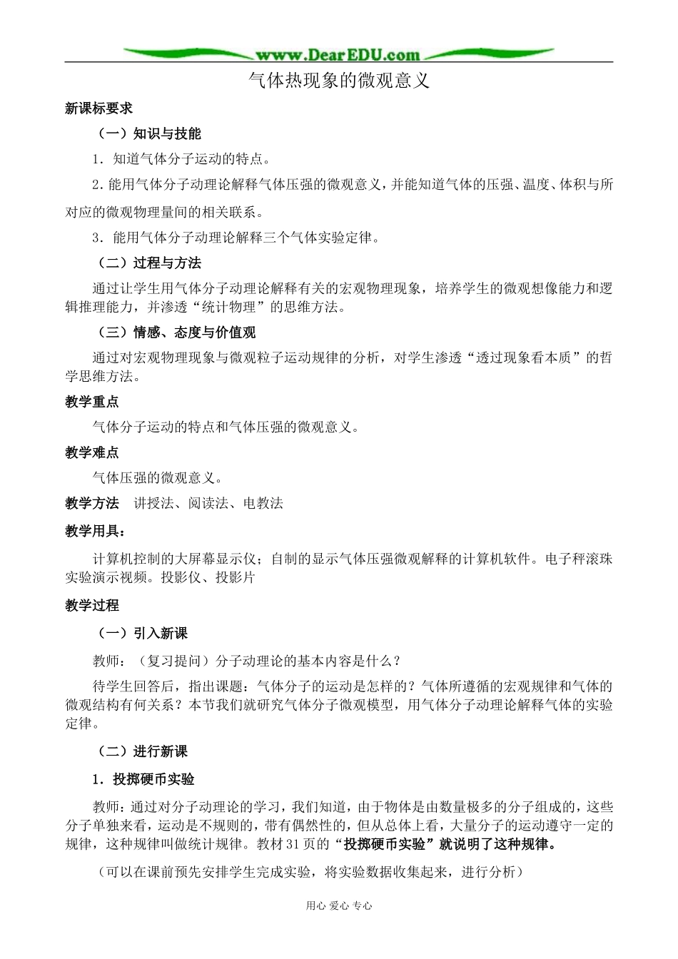 新人教版高中物理选修3-3气体热现象的微观意义_第1页