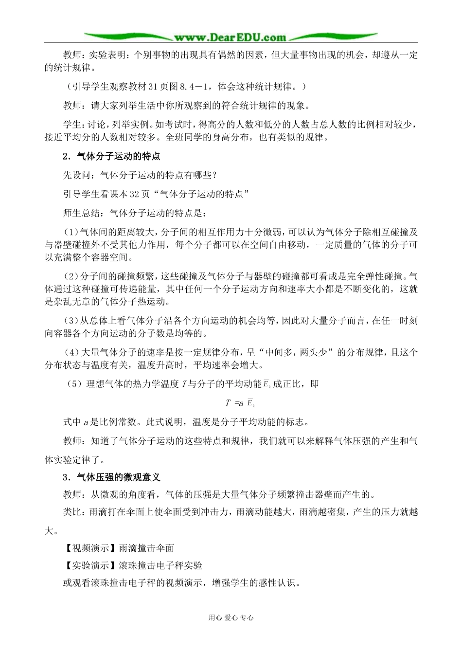 新人教版高中物理选修3-3气体热现象的微观意义_第2页