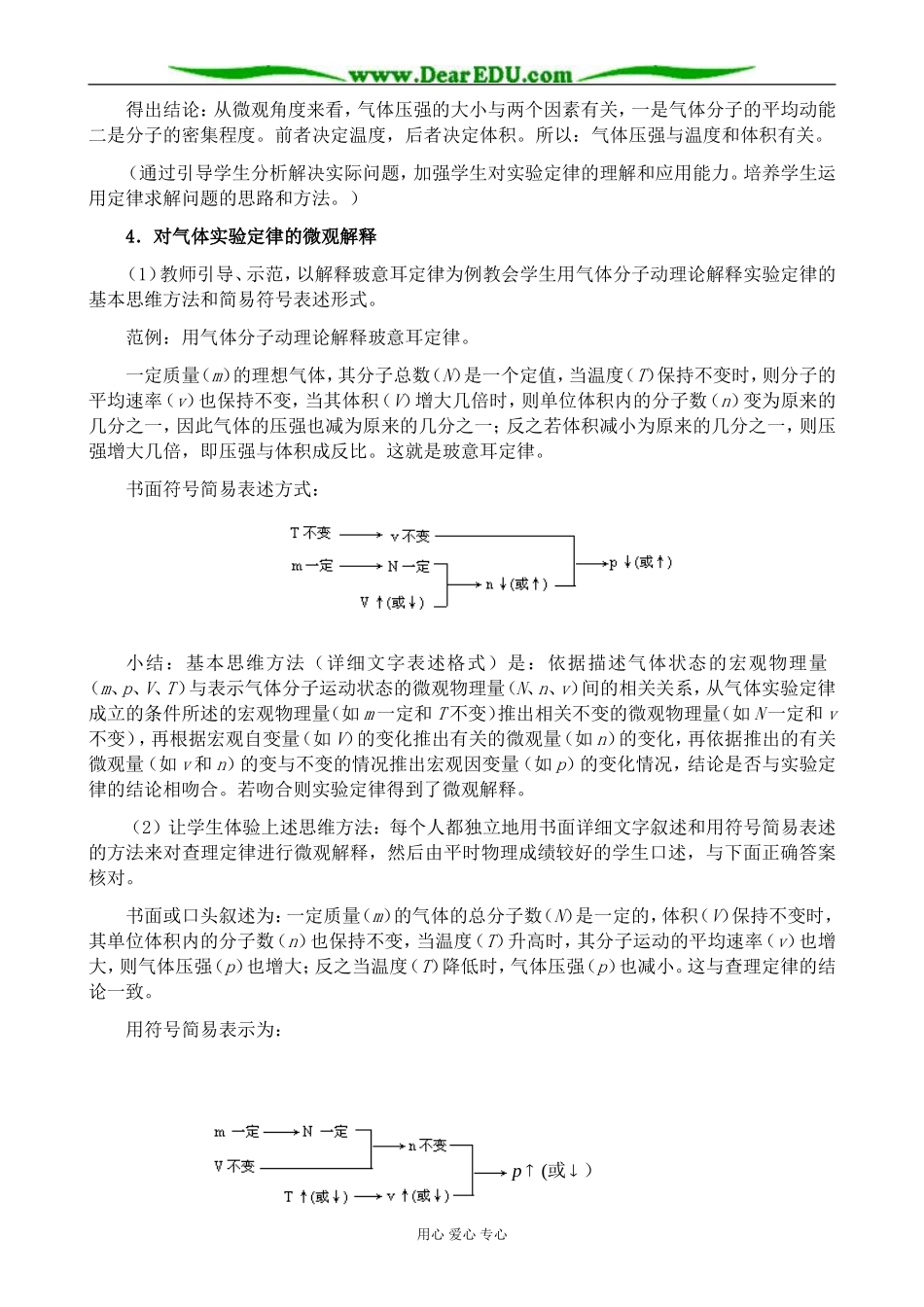 新人教版高中物理选修3-3气体热现象的微观意义_第3页
