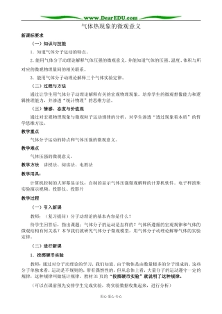 新人教版高中物理选修3-3气体热现象的微观意义