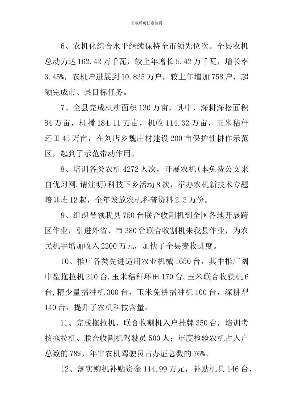 农机局的工作计划_第2页