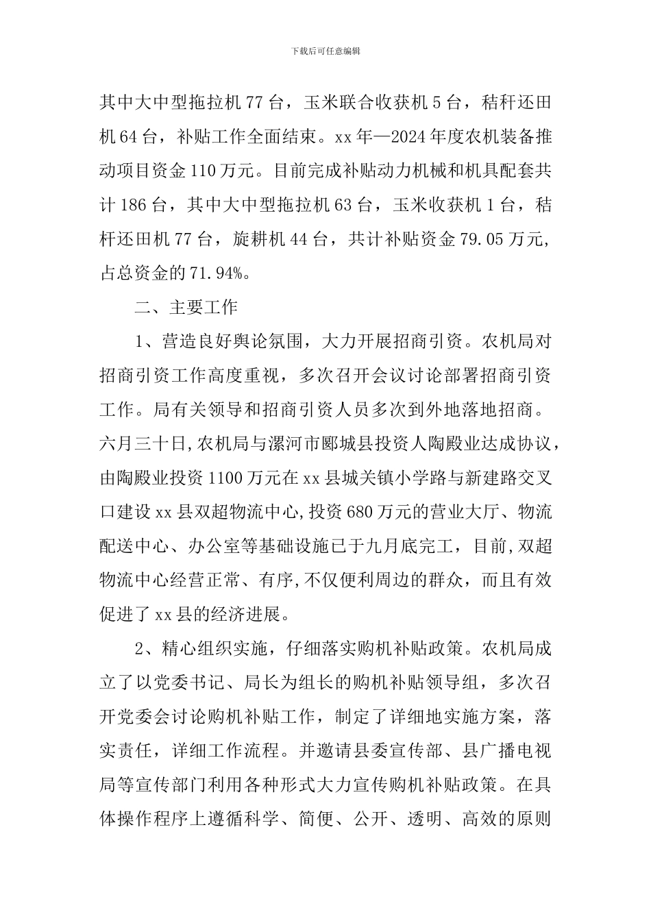 农机局的工作计划_第3页