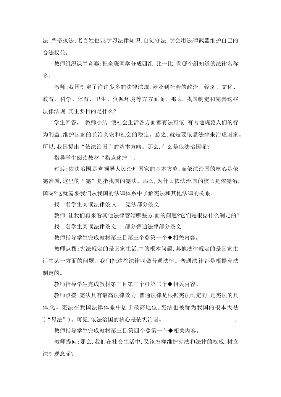 七年级政治下册 第11课 有序的社会 第三课时教学设计 陕教版教材_第2页