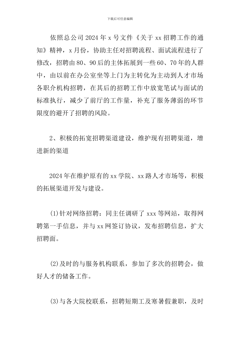 2024人事主管年终个人工作总结4篇模板_第2页