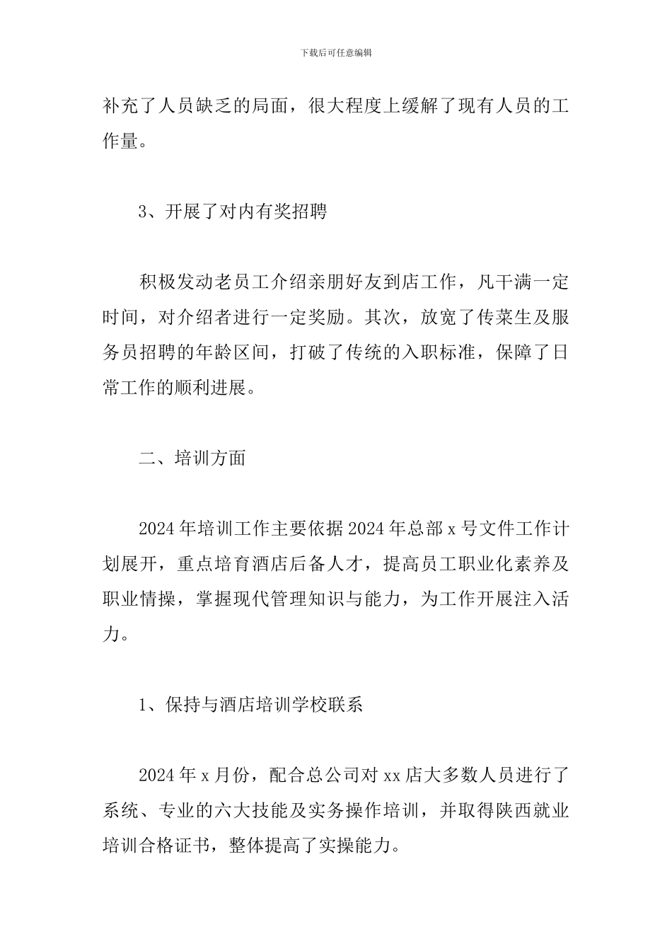 2024人事主管年终个人工作总结4篇模板_第3页