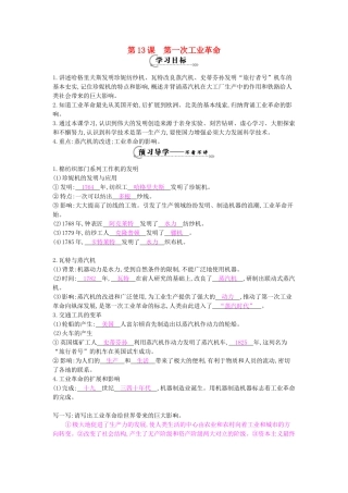 九年级历史上册 第13课《第一次工业革命》导学案 中华书局版-中华书局版初中九年级上册历史学案