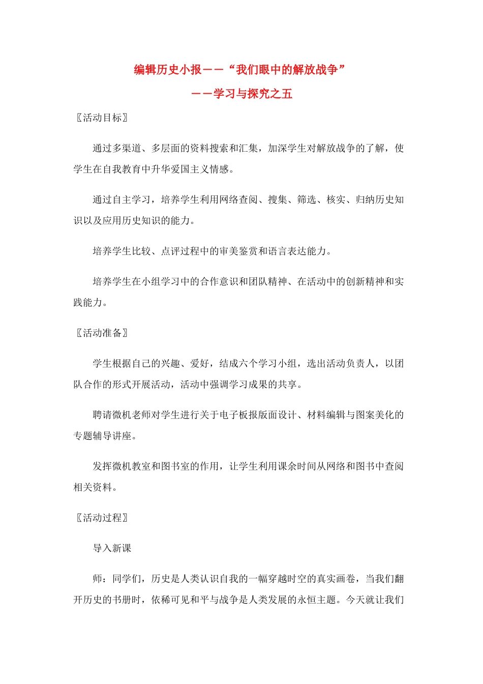 《编辑历史小报——“我们眼中的解放战争”》教案_第1页