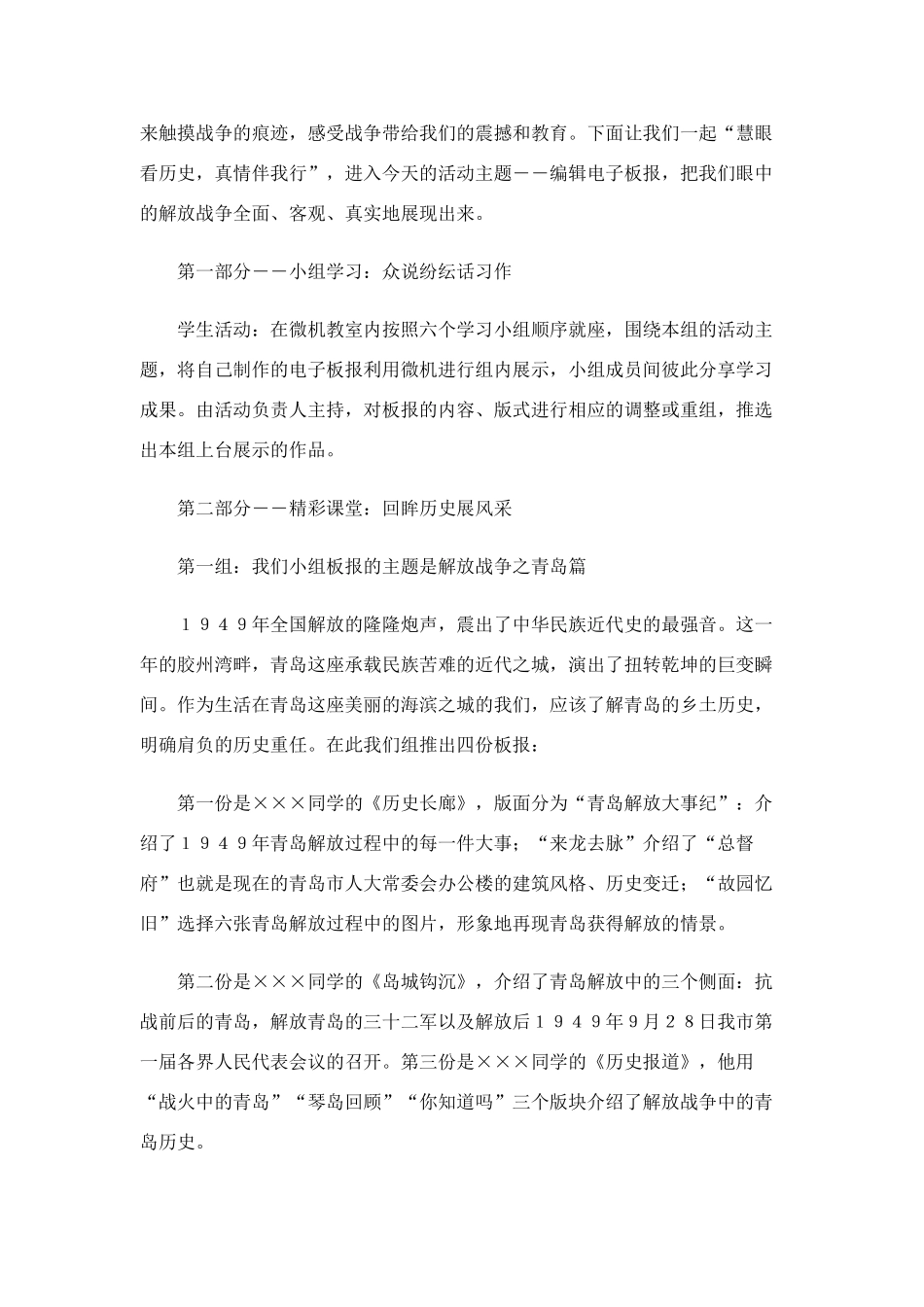 《编辑历史小报——“我们眼中的解放战争”》教案_第2页