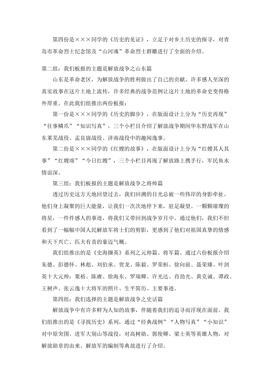 《编辑历史小报——“我们眼中的解放战争”》教案_第3页