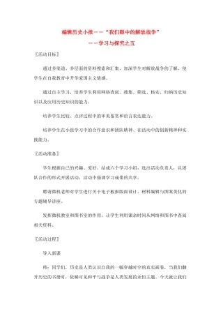 《编辑历史小报——“我们眼中的解放战争”》教案