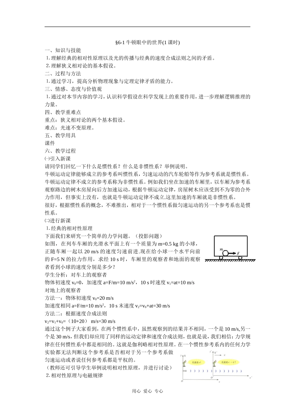 高中物理§6-1牛顿眼中的世界_第1页