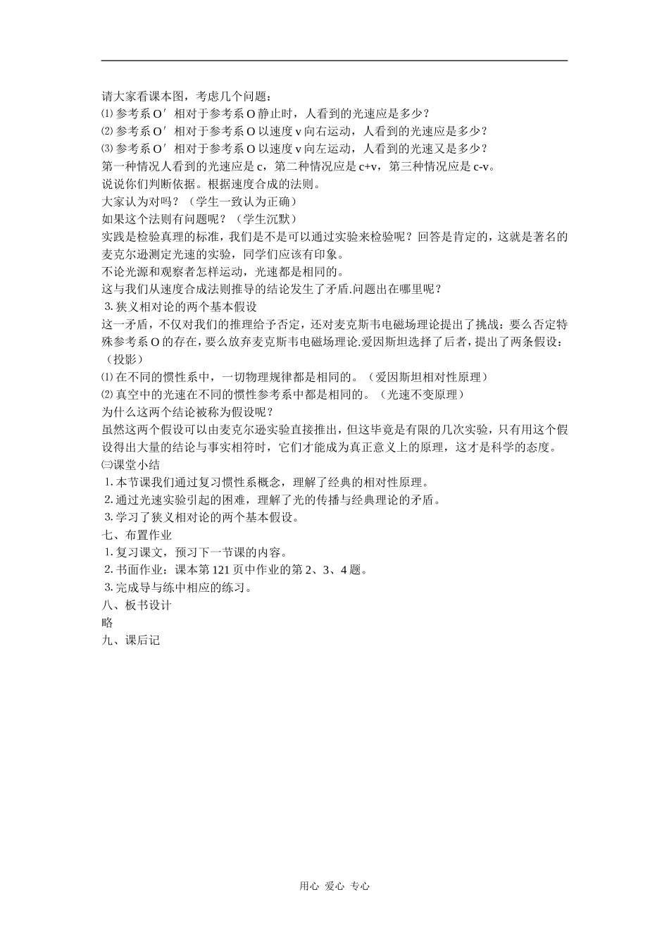 高中物理§6-1牛顿眼中的世界_第2页