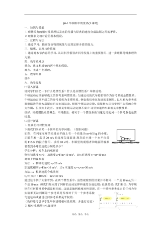 高中物理§6-1牛顿眼中的世界