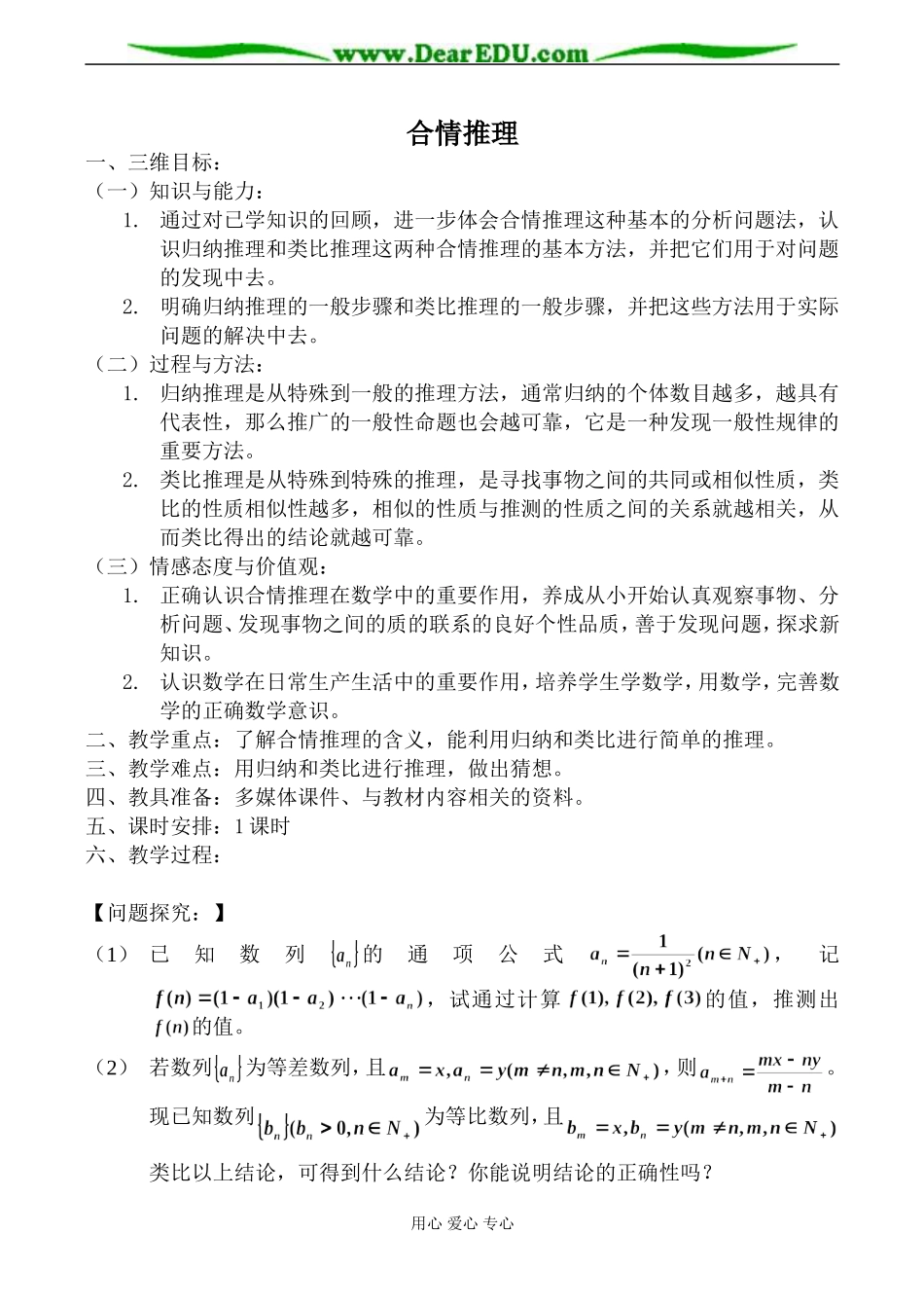 苏教版选修2-2高中数学合情推理2_第1页