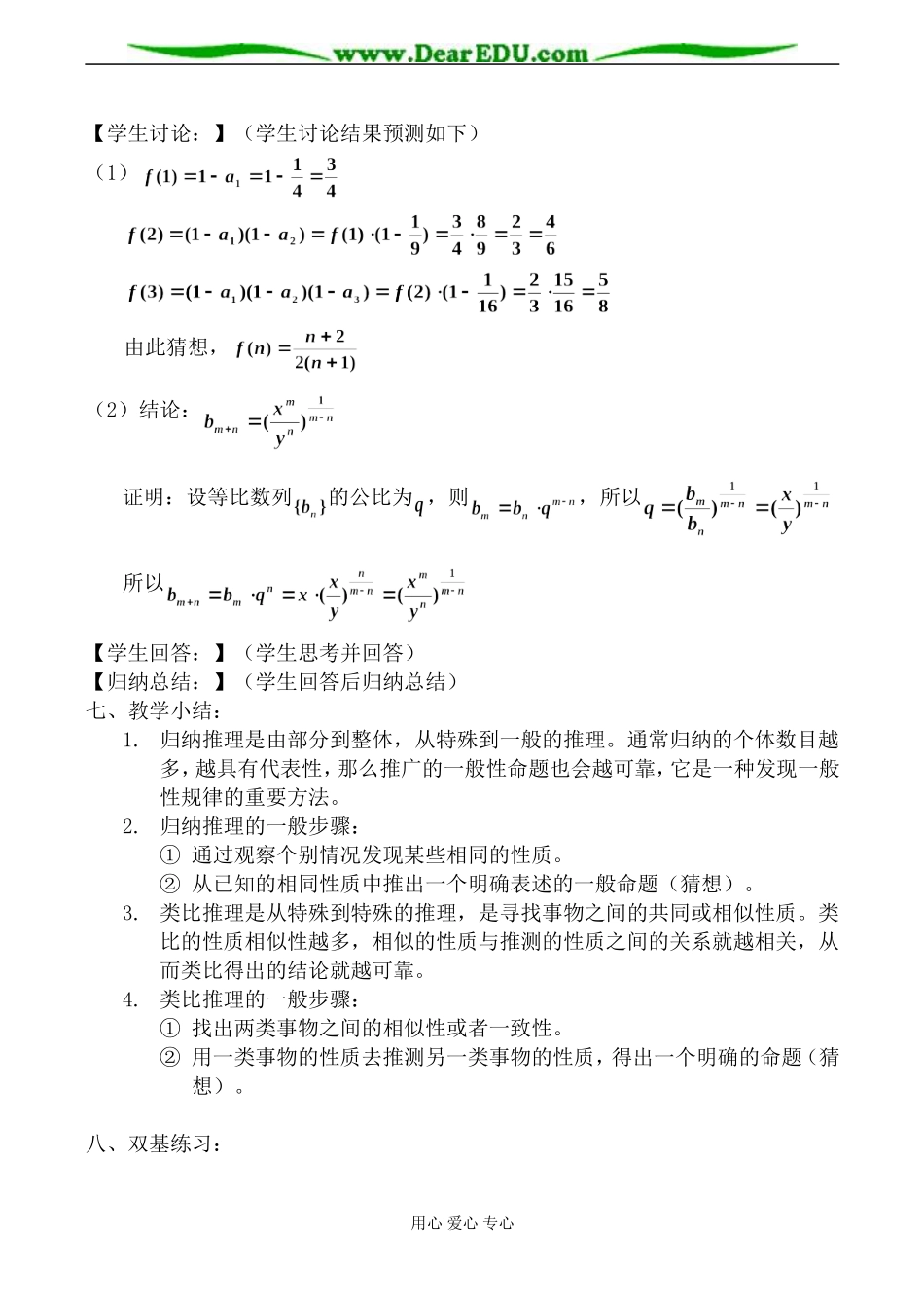 苏教版选修2-2高中数学合情推理2_第2页