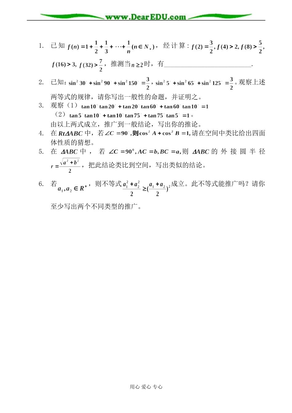 苏教版选修2-2高中数学合情推理2_第3页