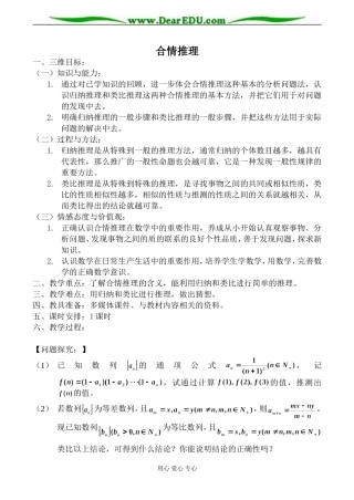 苏教版选修2-2高中数学合情推理2