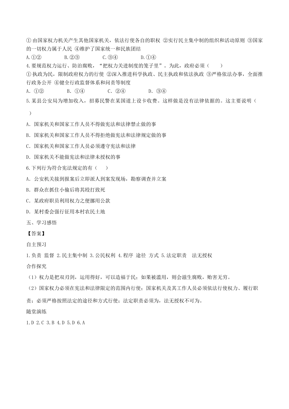 春八年级道德与法治下册 第一单元 坚持宪法至上 第一课 维护宪法权威 第2框 治国安邦总章程学案 新人教版-新人教版初中八年级下册政治学案_第2页