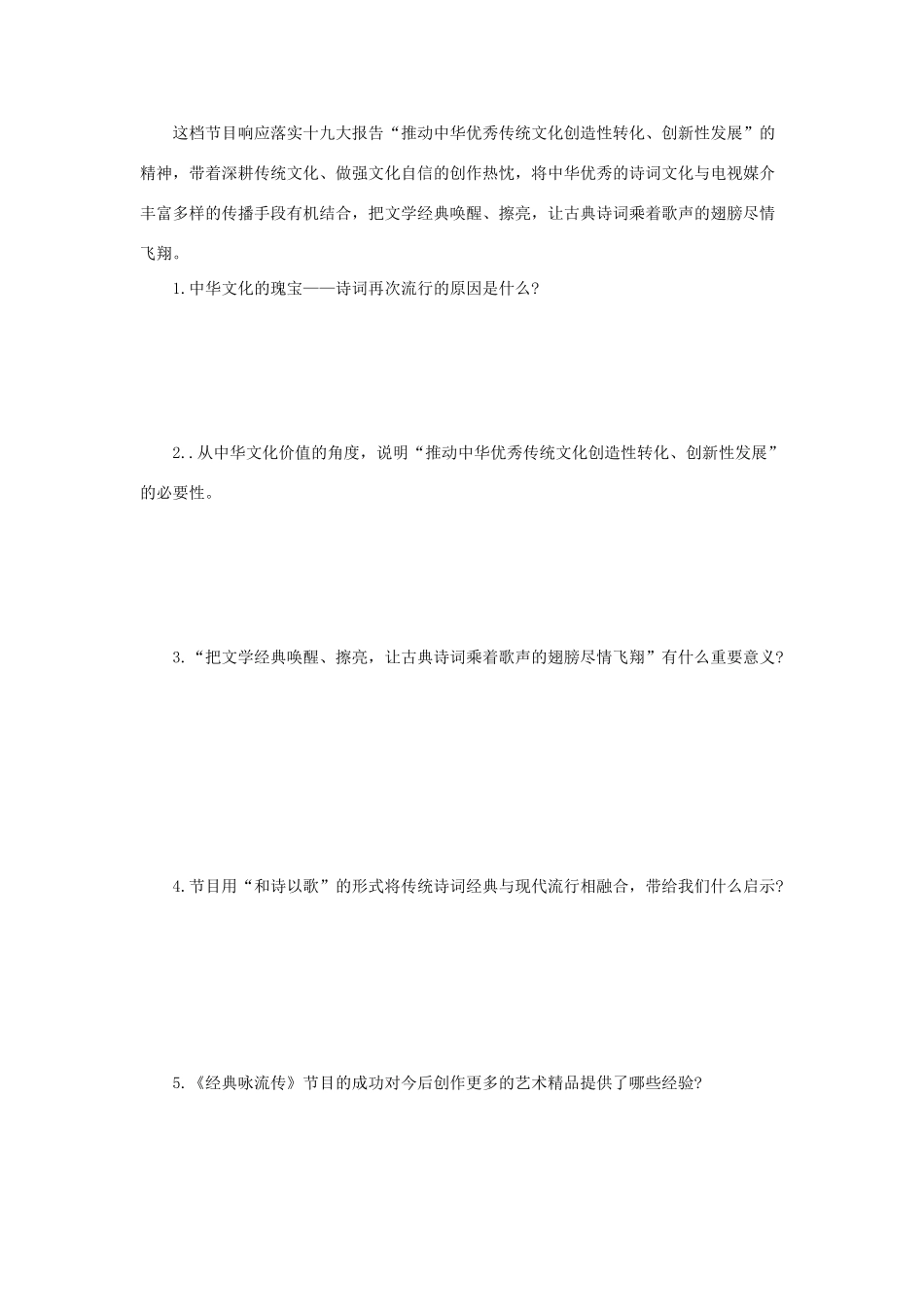 九年级道德与法治上册 第一单元 五星红旗，为你骄傲 第3课 凝心聚魂的文化力量 第1框 我们共同的精神家园导学案 鲁人版六三制-鲁人版初中九年级上册政治学案_第2页