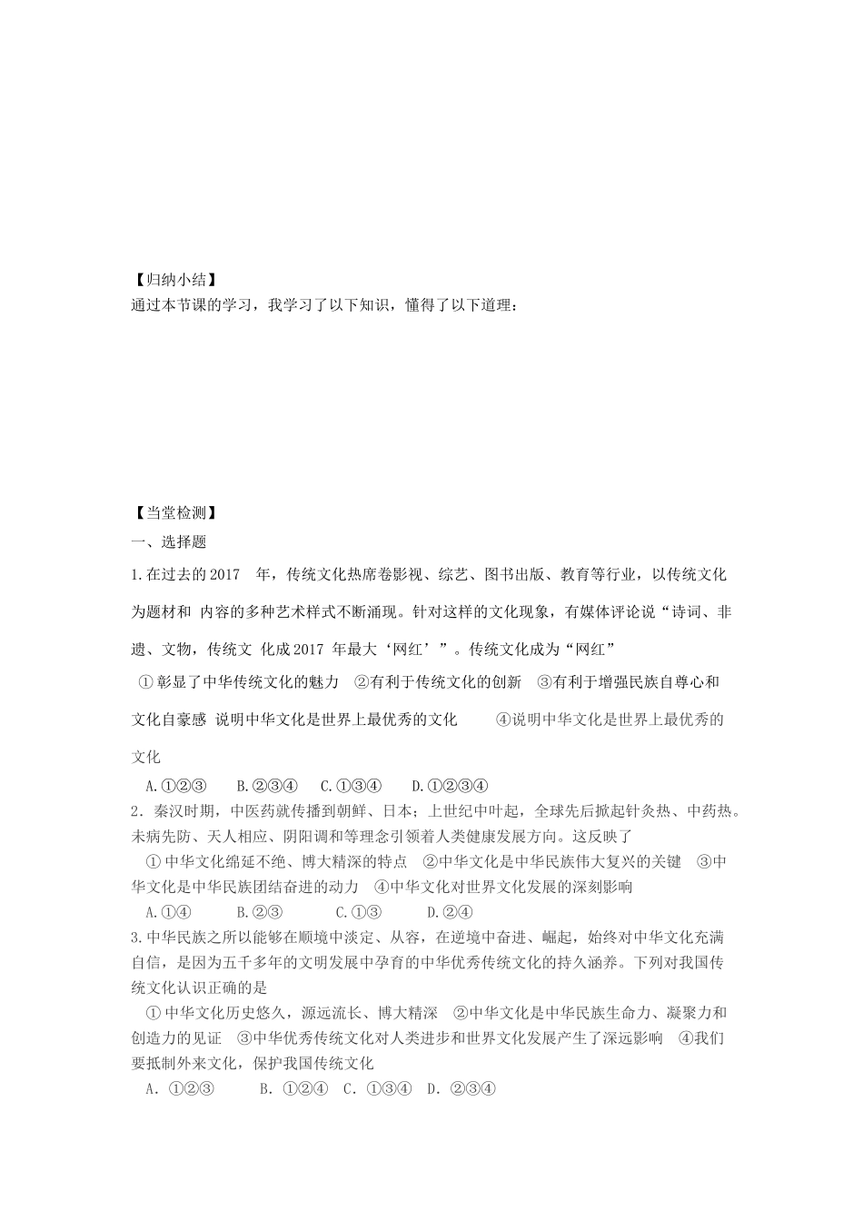 九年级道德与法治上册 第一单元 五星红旗，为你骄傲 第3课 凝心聚魂的文化力量 第1框 我们共同的精神家园导学案 鲁人版六三制-鲁人版初中九年级上册政治学案_第3页