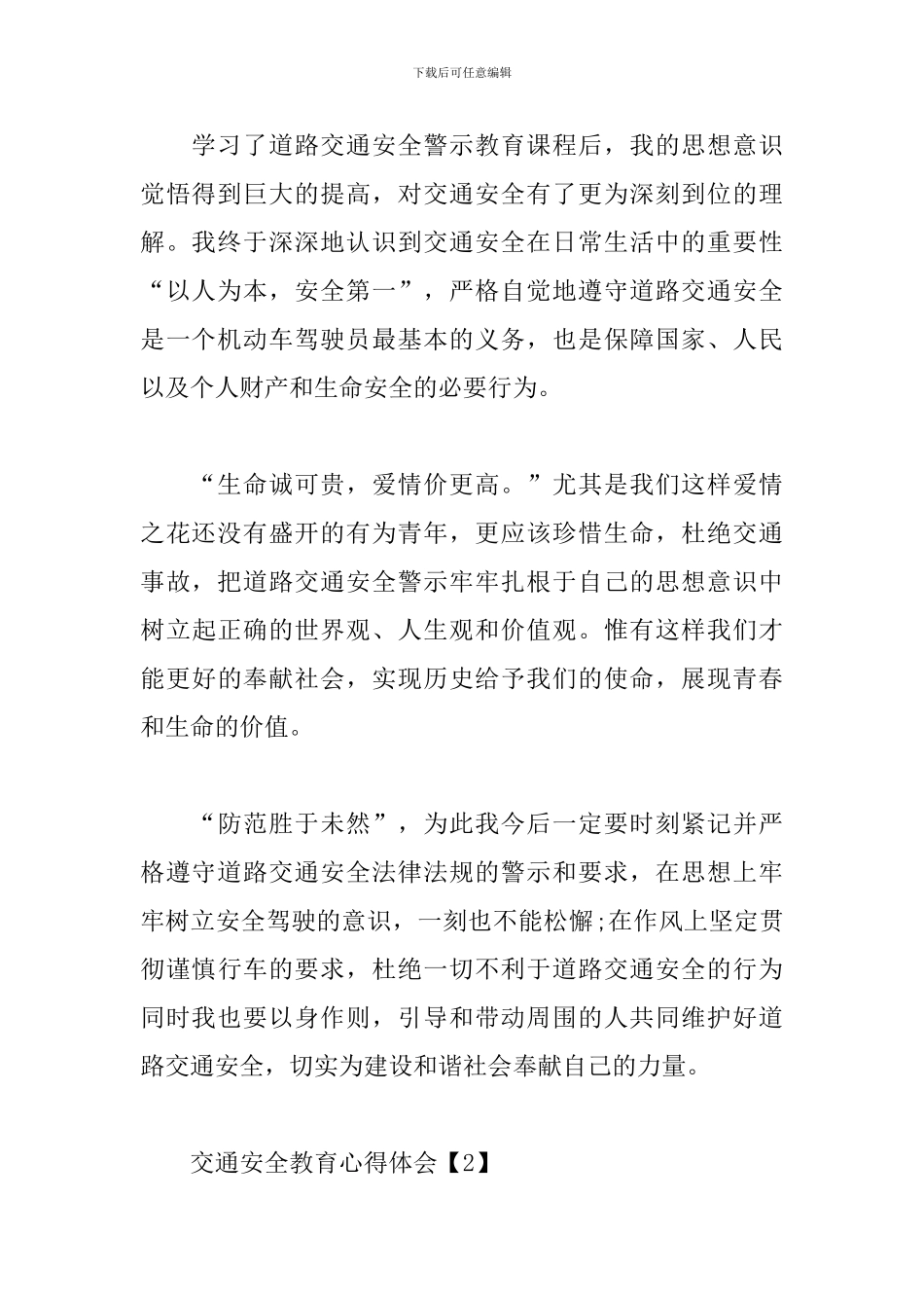 交通安全教育心得体会【三篇】_第2页