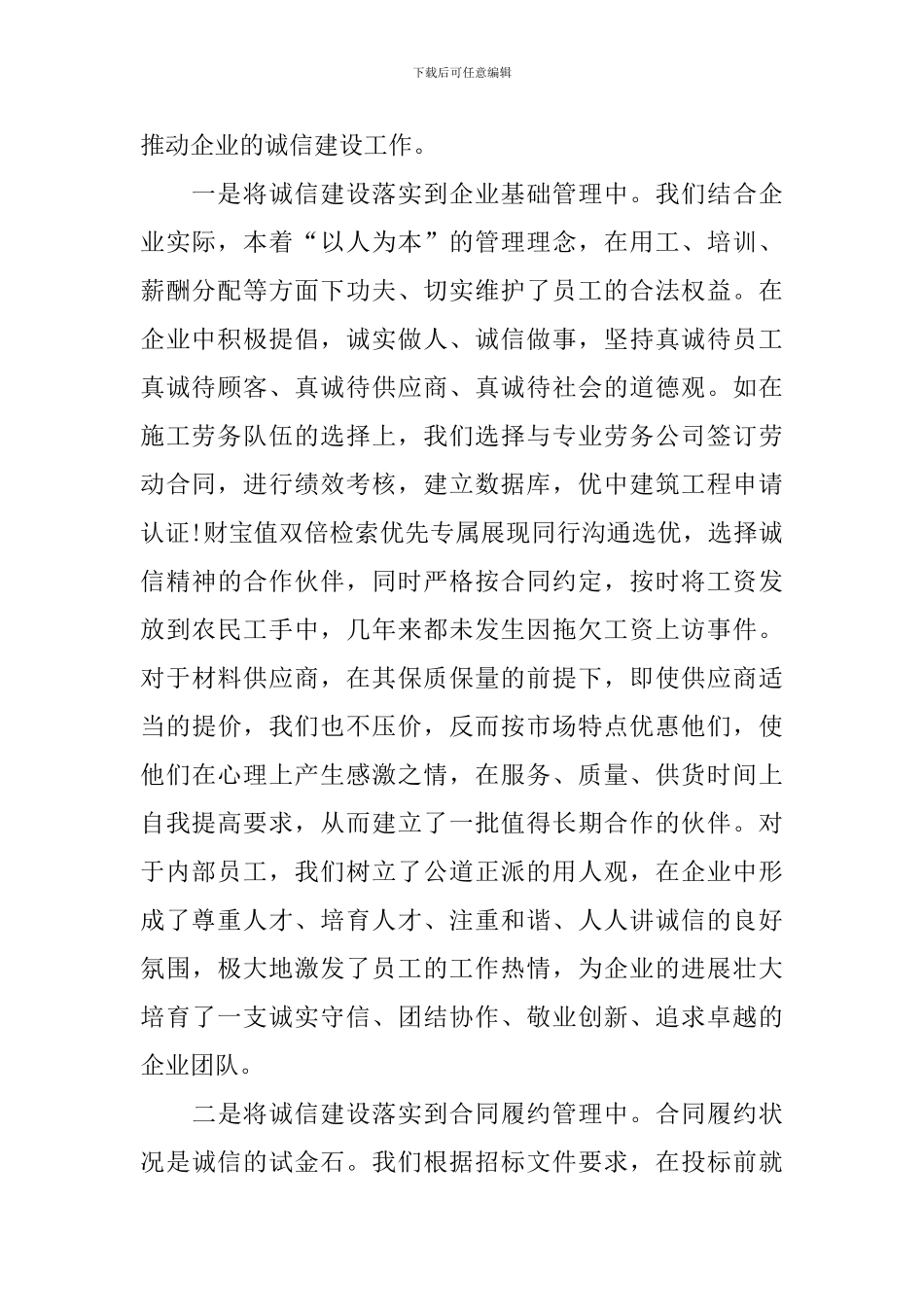 诚信演讲稿结尾范文_第2页