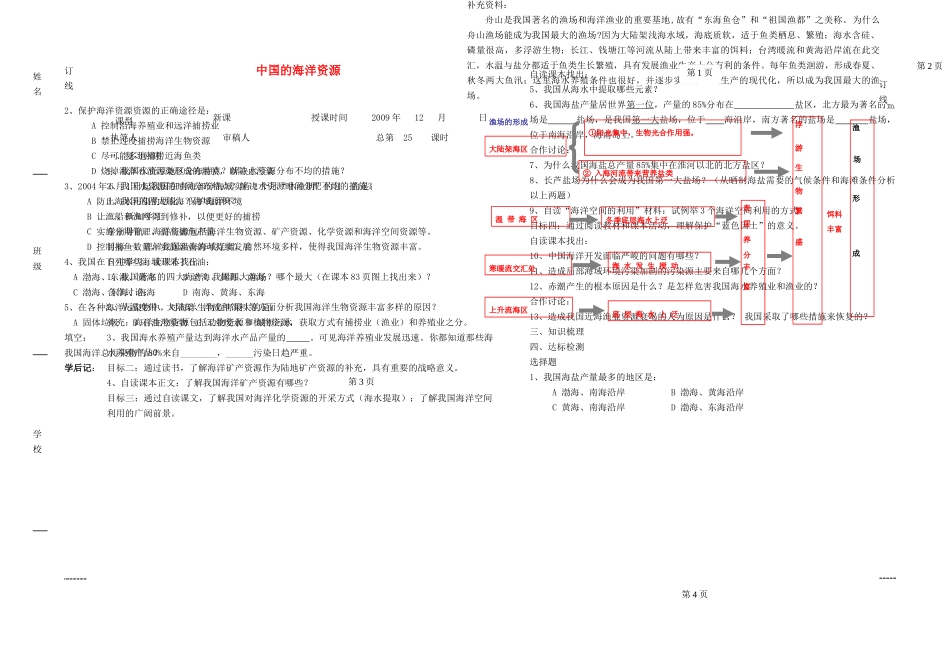 八年级地理上册 第三章第四节中国的海洋资源学案 湘教版_第1页
