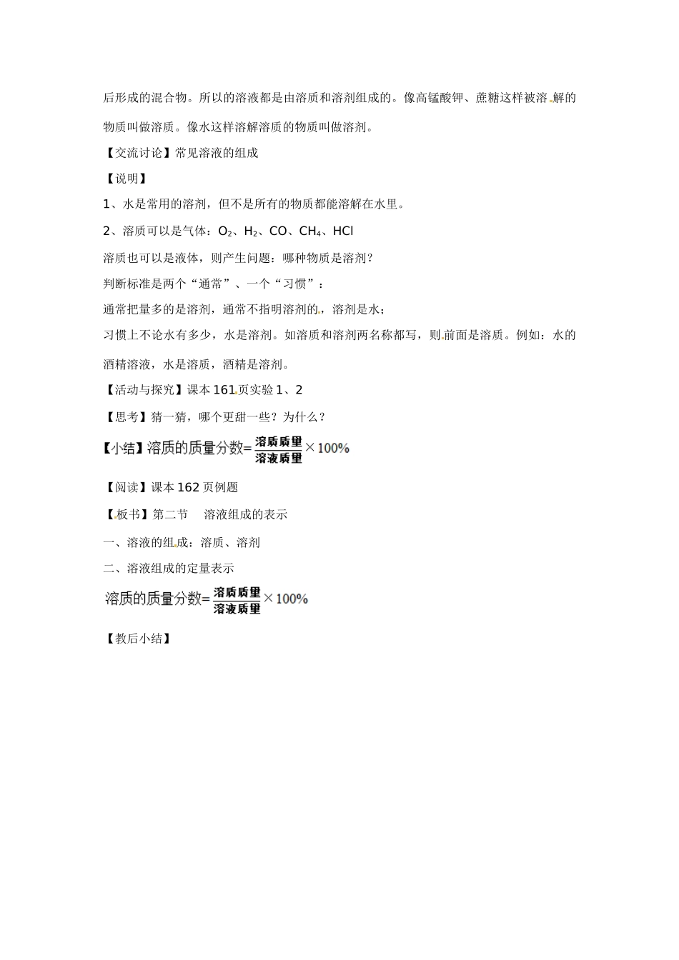 九年级化学下册 6.2 溶液组成的表示（第一课时）学案（无答案） （新版）沪教版_第2页