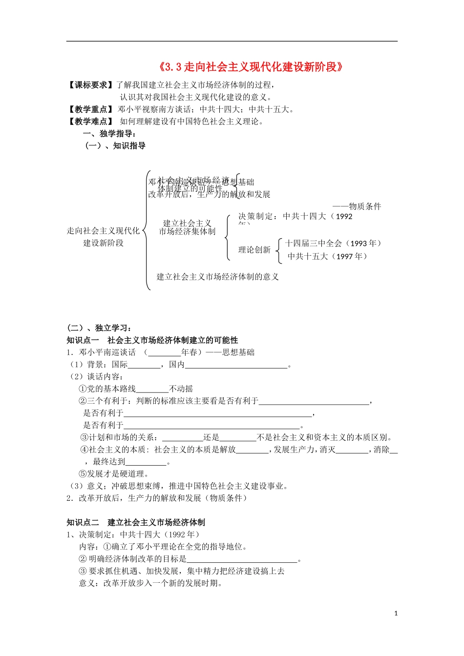 重庆市江津五中高中历史《3.3 走向社会主义现代化建设新阶段》教案 人民版必修2_第1页