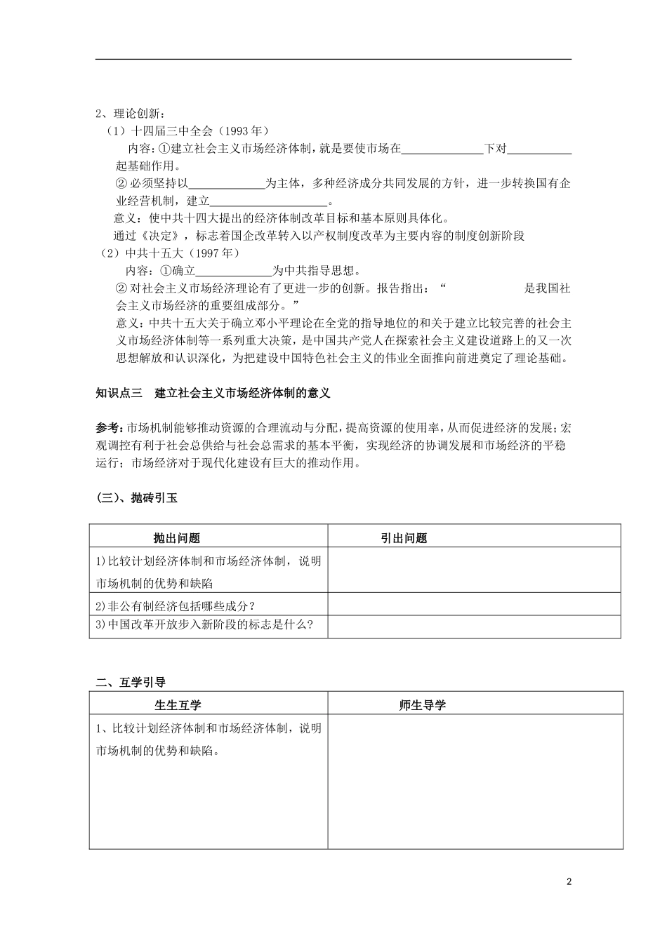 重庆市江津五中高中历史《3.3 走向社会主义现代化建设新阶段》教案 人民版必修2_第2页