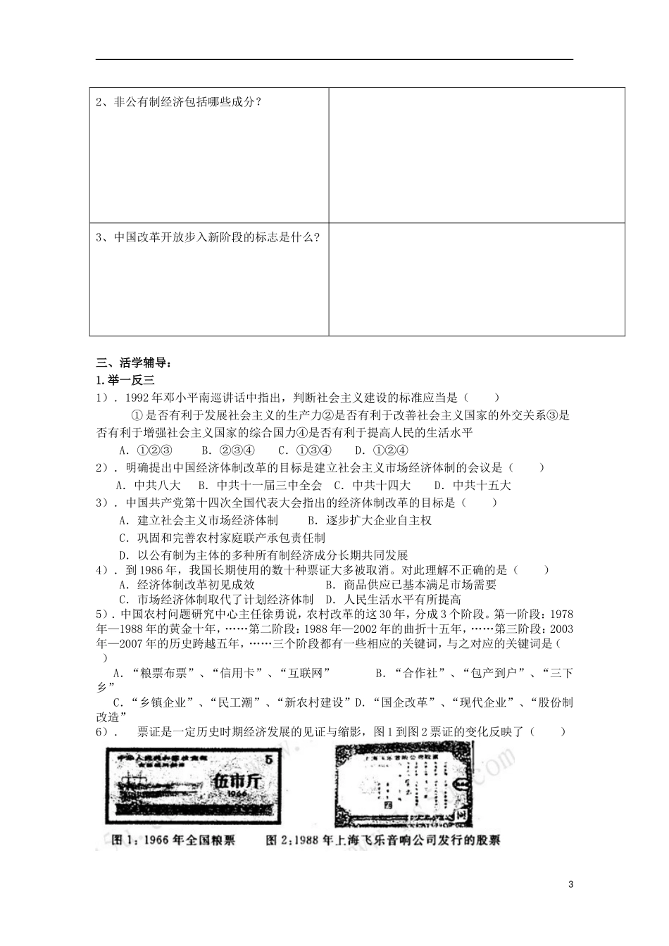 重庆市江津五中高中历史《3.3 走向社会主义现代化建设新阶段》教案 人民版必修2_第3页