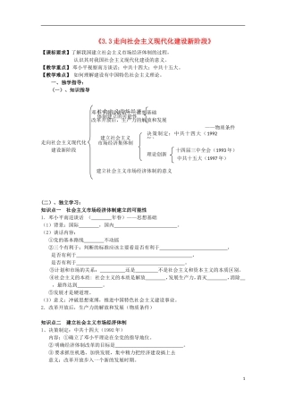 重庆市江津五中高中历史《3.3 走向社会主义现代化建设新阶段》教案 人民版必修2