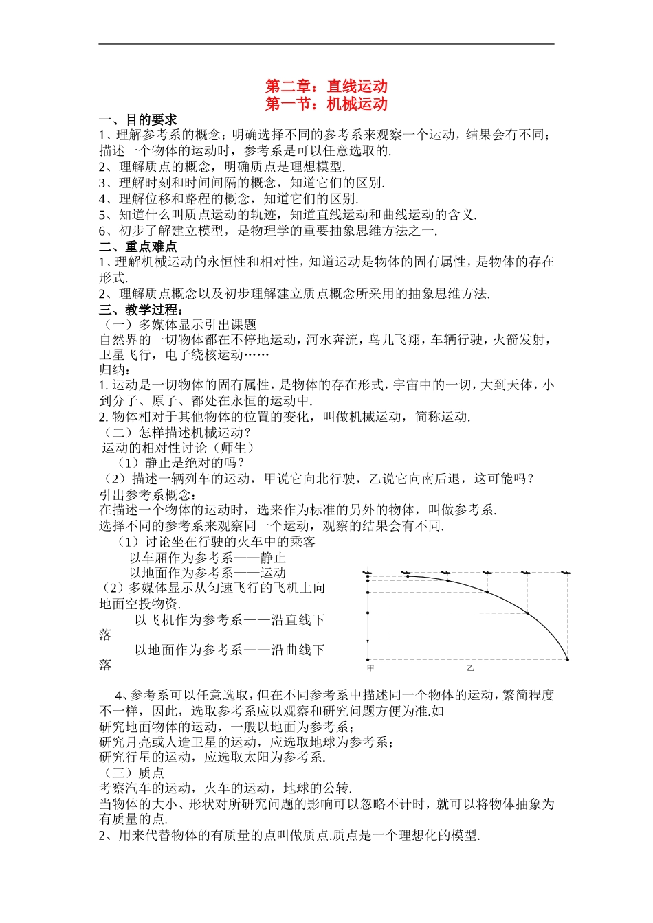 高中物理 第一章 机械运动教案 新人教版必修1_第1页