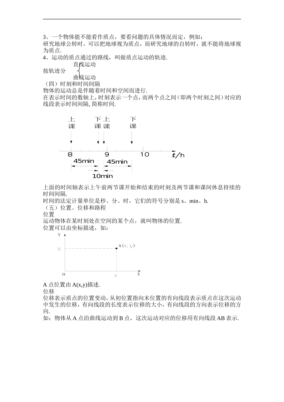 高中物理 第一章 机械运动教案 新人教版必修1_第2页