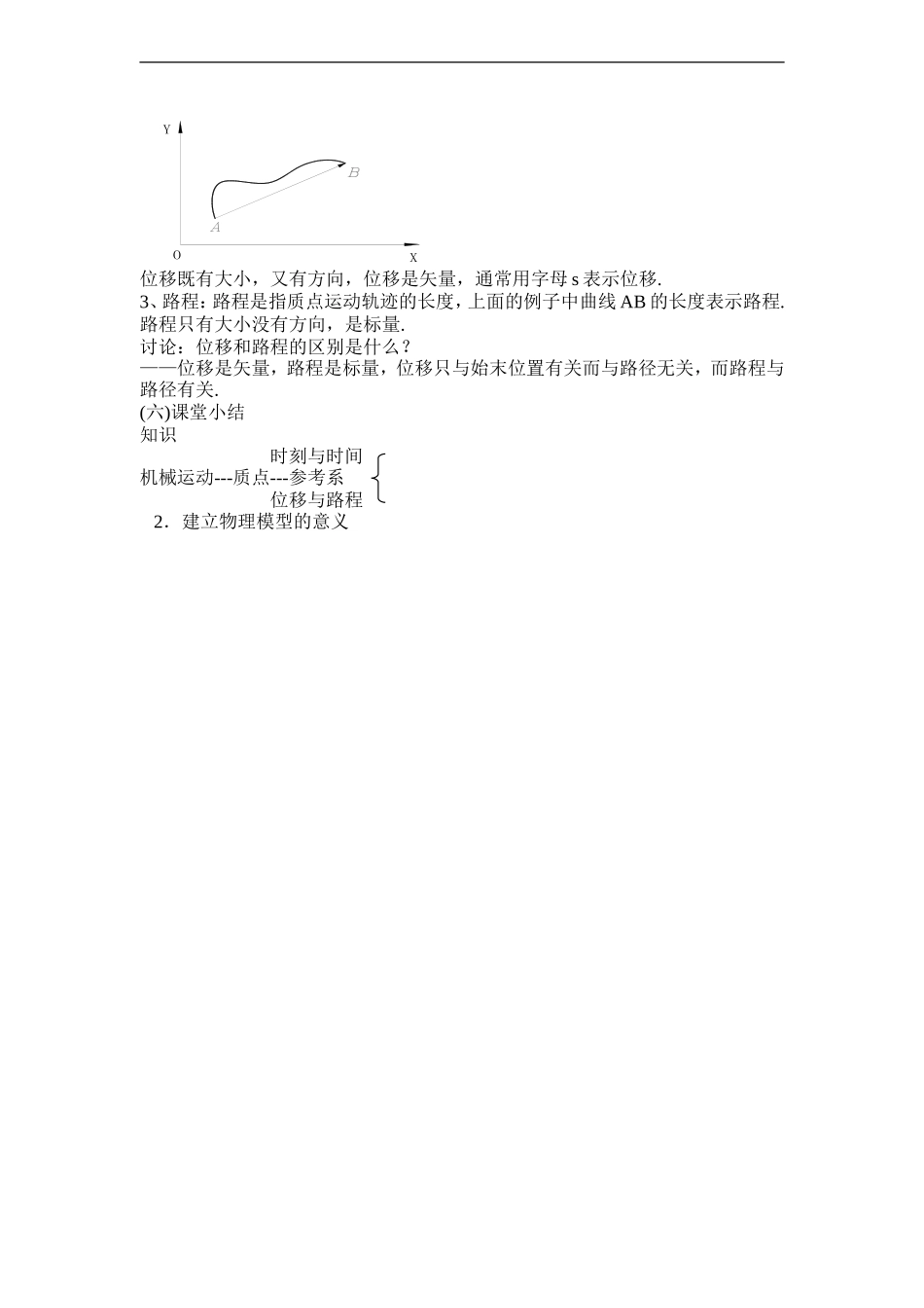 高中物理 第一章 机械运动教案 新人教版必修1_第3页